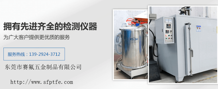  「鐵氟龍怎樣噴涂」什么是PTFE噴涂工藝？PTFE噴涂工藝步驟是怎么樣的？